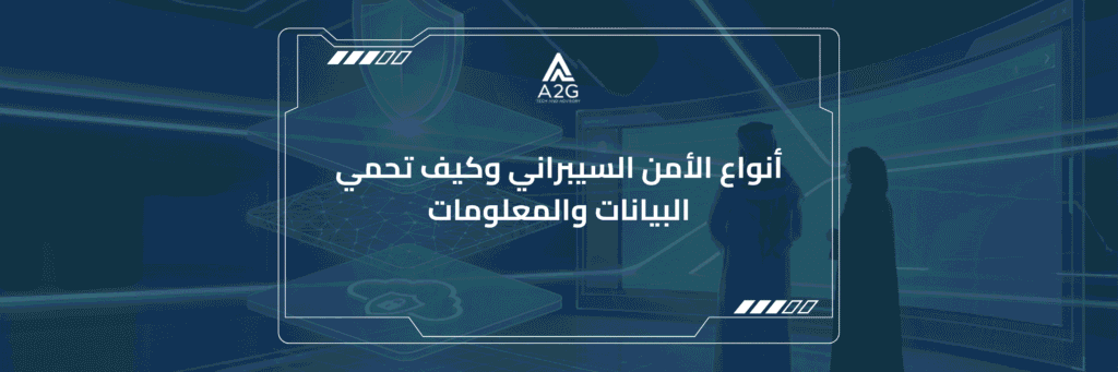 أنواع الأمن السيبراني