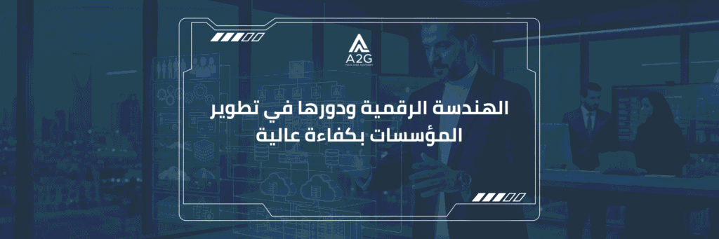 الهندسة الرقمية