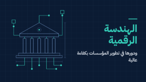 الهندسة الرقمية