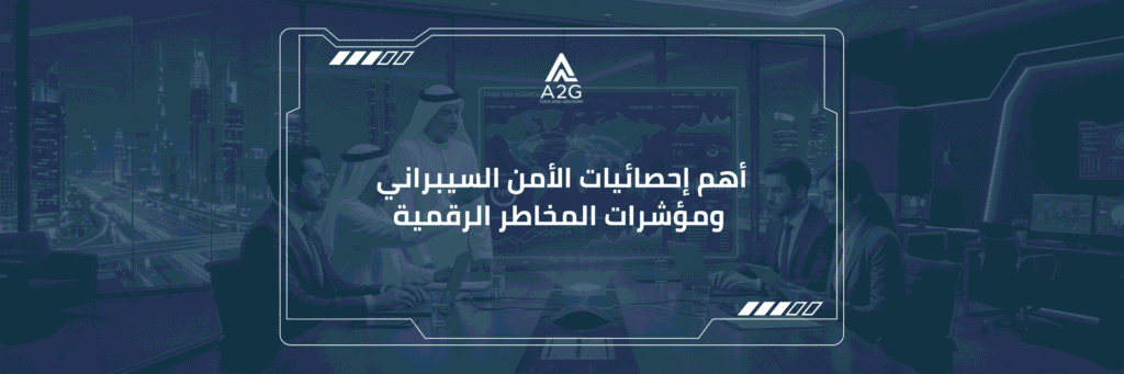 احصائيات الامن السيبراني